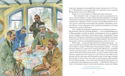 Фотография книги "Владимир Обручев: Плутония"