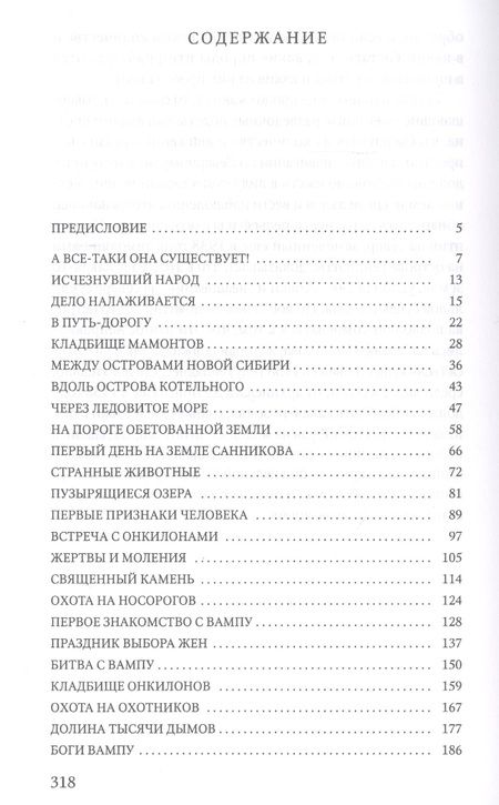 Фотография книги "Владимир Обручев: Земля Санникова"