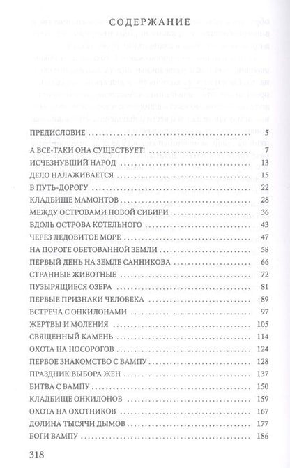 Фотография книги "Владимир Обручев: Земля Санникова"