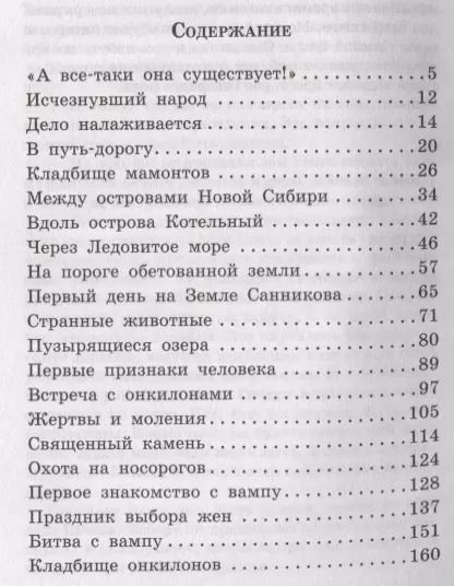 Фотография книги "Владимир Обручев: Земля Санникова"