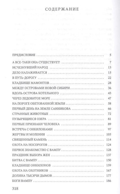 Фотография книги "Владимир Обручев: Земля Санникова"