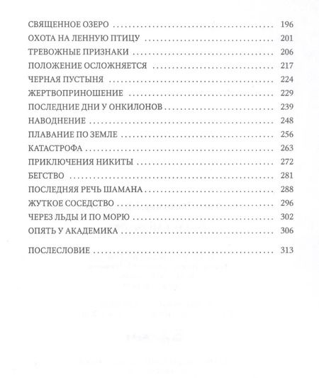 Фотография книги "Владимир Обручев: Земля Санникова"