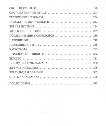 Фотография книги "Владимир Обручев: Земля Санникова"