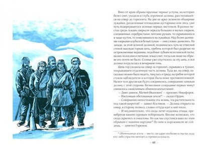 Фотография книги "Владимир Обручев: Земля Санникова"
