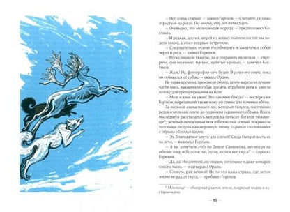Фотография книги "Владимир Обручев: Земля Санникова"