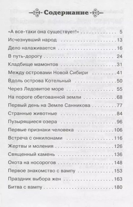 Фотография книги "Владимир Обручев: Земля Санникова: роман"