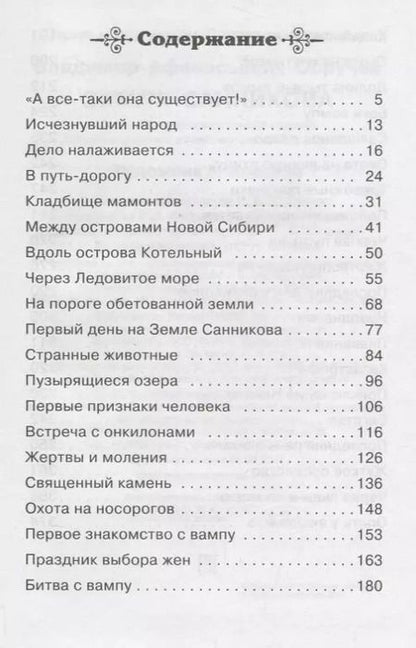 Фотография книги "Владимир Обручев: Земля Санникова: роман"