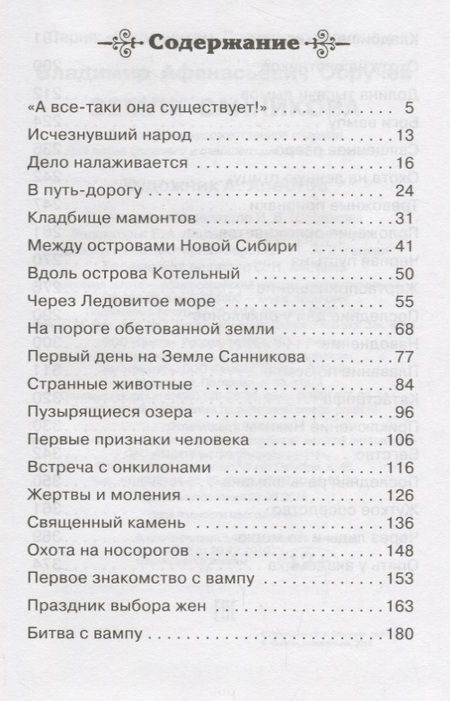 Фотография книги "Владимир Обручев: Земля Санникова: роман"