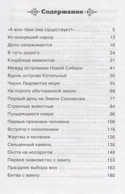 Фотография книги "Владимир Обручев: Земля Санникова: роман"