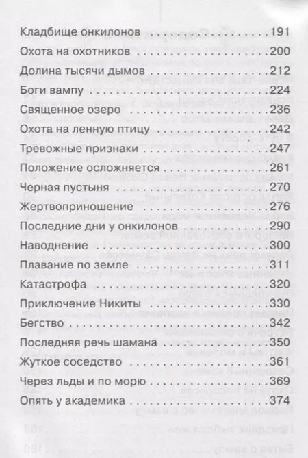 Фотография книги "Владимир Обручев: Земля Санникова: роман"