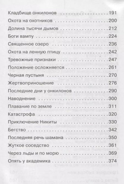 Фотография книги "Владимир Обручев: Земля Санникова: роман"