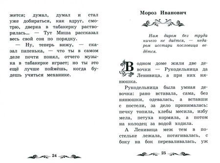 Фотография книги "Владимир Одоевский: Городок в табакерке. Рассказы"