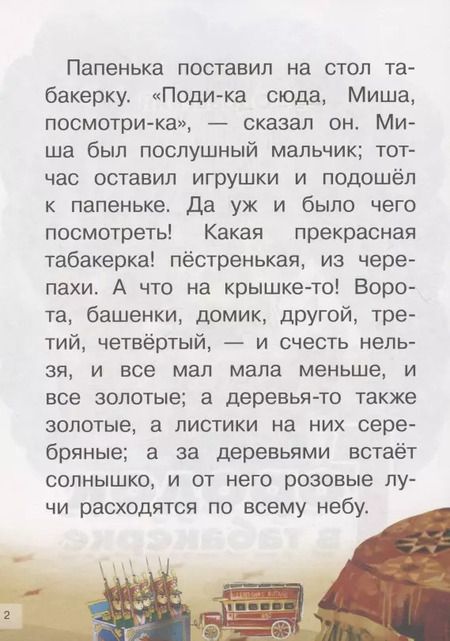 Фотография книги "Владимир Одоевский: Городок в табакерке"
