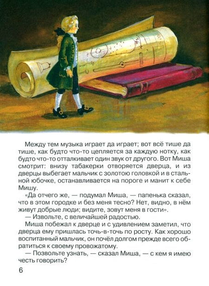 Фотография книги "Владимир Одоевский: Городок в табакерке"