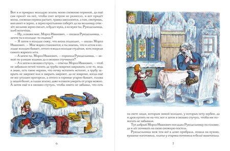 Фотография книги "Владимир Одоевский: Мороз Иванович"