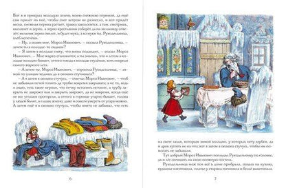 Фотография книги "Владимир Одоевский: Мороз Иванович"