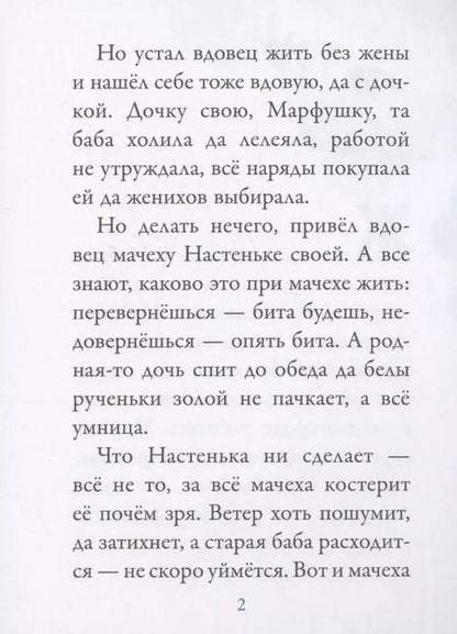 Фотография книги "Владимир Одоевский: Морозко"