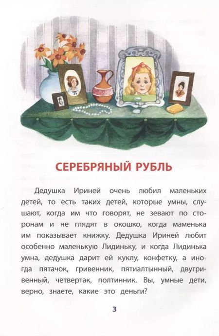 Фотография книги "Владимир Одоевский: Серебряный рубль"