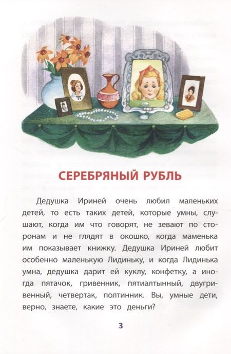 Фотография книги "Владимир Одоевский: Серебряный рубль"