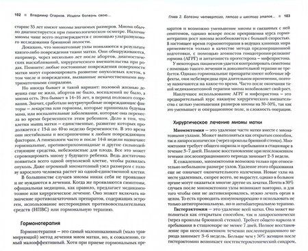 Фотография книги "Владимир Огарков: Исцели болезнь свою, или Уникальные методики лечения болезней века"