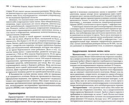 Фотография книги "Владимир Огарков: Исцели болезнь свою, или Уникальные методики лечения болезней века"