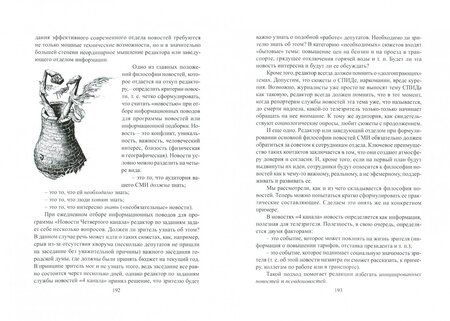 Фотография книги "Владимир Олешко: Психология журналистики. Учебное пособие"