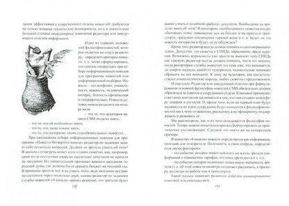 Фотография книги "Владимир Олешко: Психология журналистики. Учебное пособие"