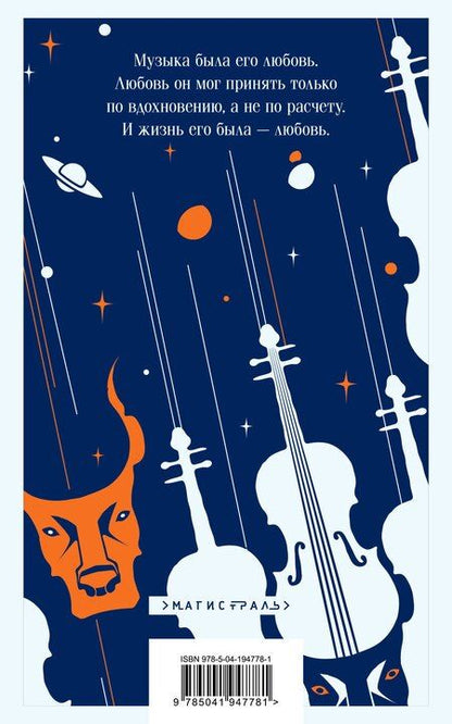 Фотография книги "Владимир Орлов: Альтист Данилов"