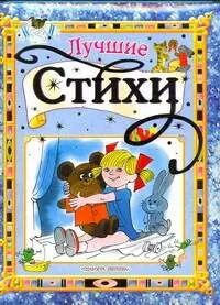 Обложка книги "Владимир Орлов: Лучшие стихи"
