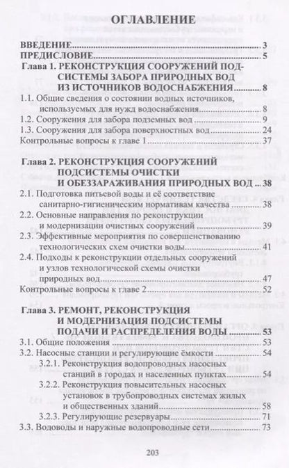 Фотография книги "Владимир Орлов: Реконструкция систем водоснабжения"