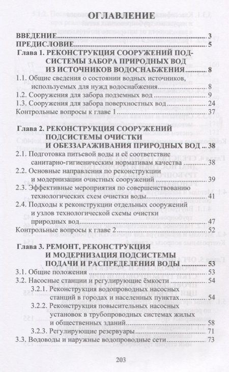 Фотография книги "Владимир Орлов: Реконструкция систем водоснабжения"