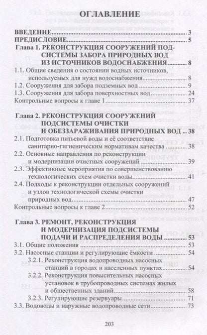 Фотография книги "Владимир Орлов: Реконструкция систем водоснабжения"