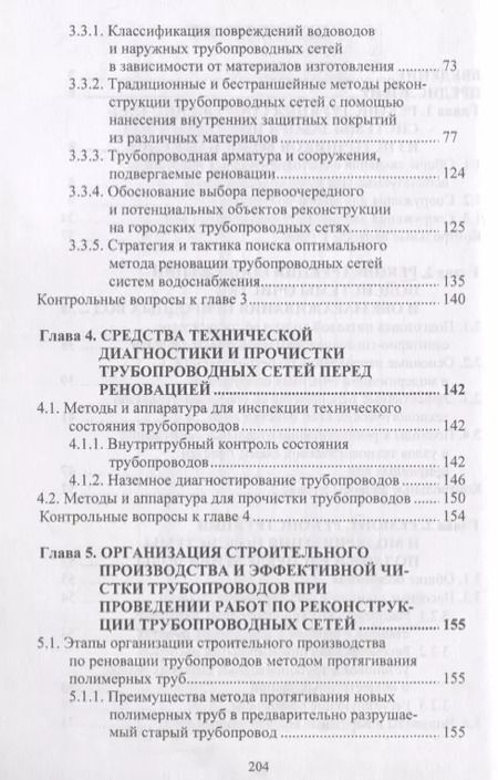 Фотография книги "Владимир Орлов: Реконструкция систем водоснабжения"