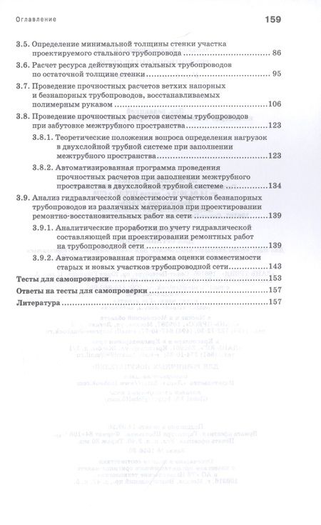 Фотография книги "Владимир Орлов: Трубопроводные сети. Учебное пособие"