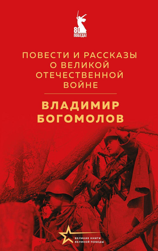 Обложка книги "Владимир Осипович: Повести и рассказы о Великой Отечественной войне"