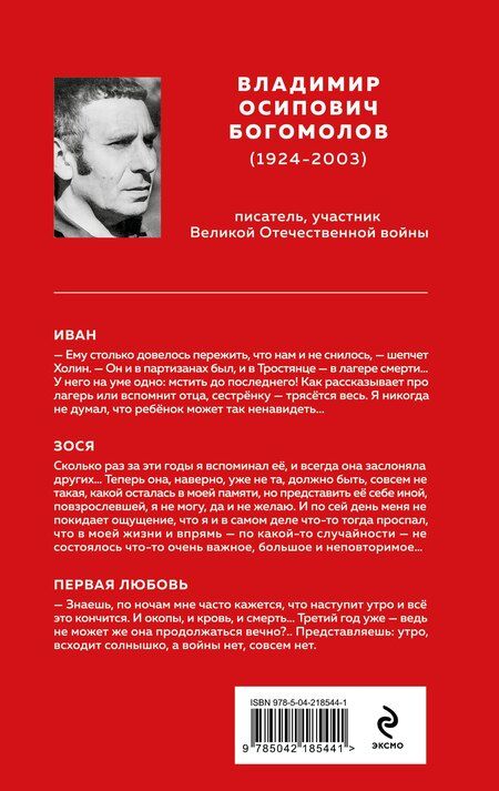Фотография книги "Владимир Осипович: Повести и рассказы о Великой Отечественной войне"