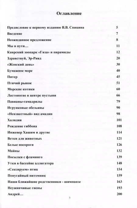 Фотография книги "Владимир Остапенко: Неизвестный зоопарк"