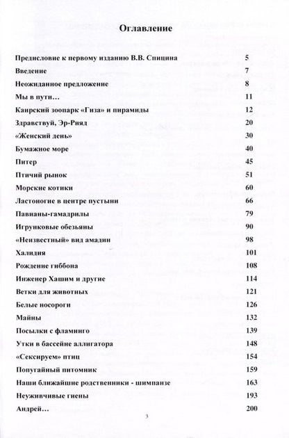 Фотография книги "Владимир Остапенко: Неизвестный зоопарк"
