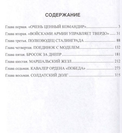 Фотография книги "Владимир Оттович: Маршал Рокоссовский (ПолПоб) Дайнес"