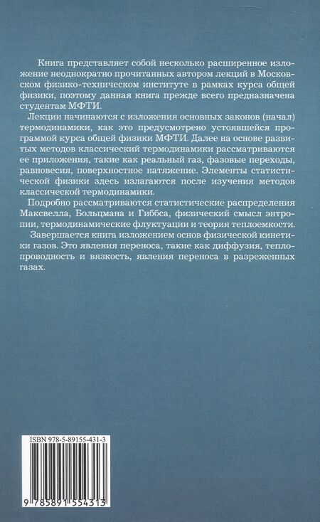 Фотография книги "Владимир Овчинкин: Лекции по термодинамике и молекулярной физике. Учебное пособие"