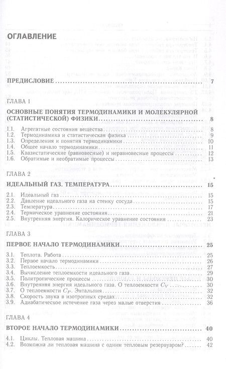 Фотография книги "Владимир Овчинкин: Лекции по термодинамике и молекулярной физике. Учебное пособие"