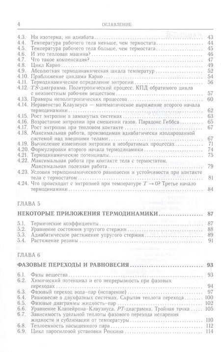 Фотография книги "Владимир Овчинкин: Лекции по термодинамике и молекулярной физике. Учебное пособие"