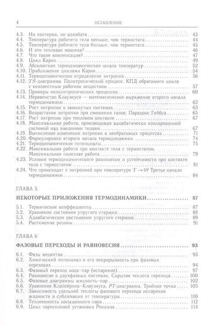 Фотография книги "Владимир Овчинкин: Лекции по термодинамике и молекулярной физике. Учебное пособие"
