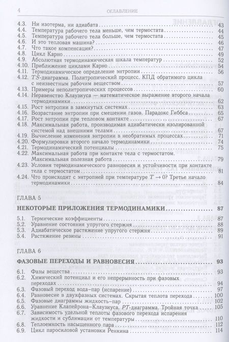 Фотография книги "Владимир Овчинкин: Лекции по термодинамике и молекулярной физике"