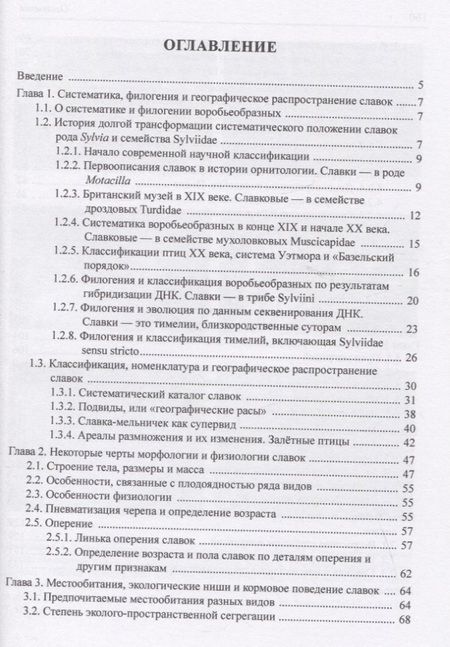 Фотография книги "Владимир Паевский: Славки мировой орнитофауны"