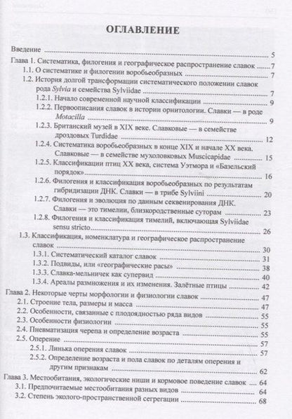 Фотография книги "Владимир Паевский: Славки мировой орнитофауны"