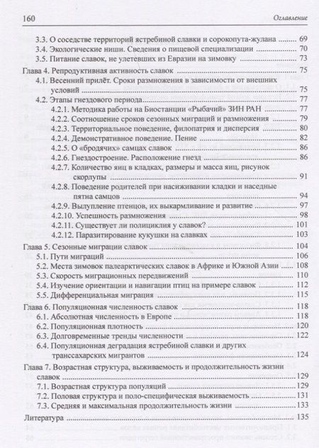 Фотография книги "Владимир Паевский: Славки мировой орнитофауны"