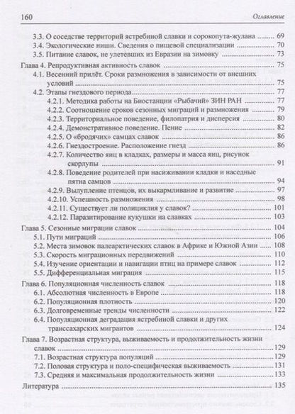 Фотография книги "Владимир Паевский: Славки мировой орнитофауны"