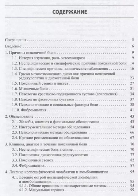 Фотография книги "Владимир Парфенов: Боли в поясничной области"