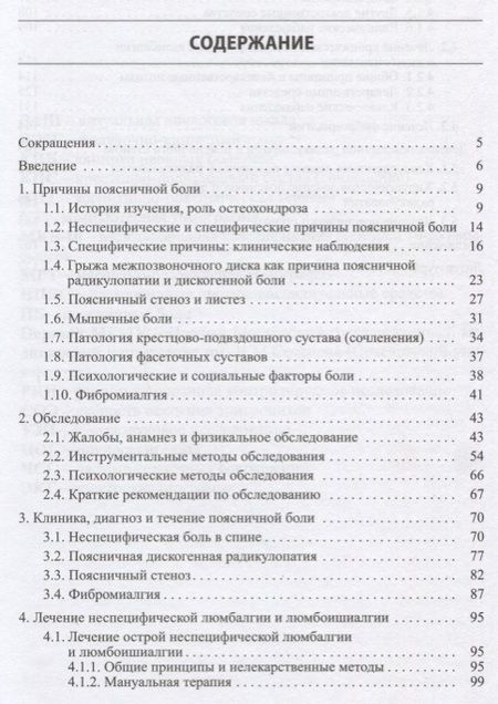 Фотография книги "Владимир Парфенов: Боли в поясничной области"